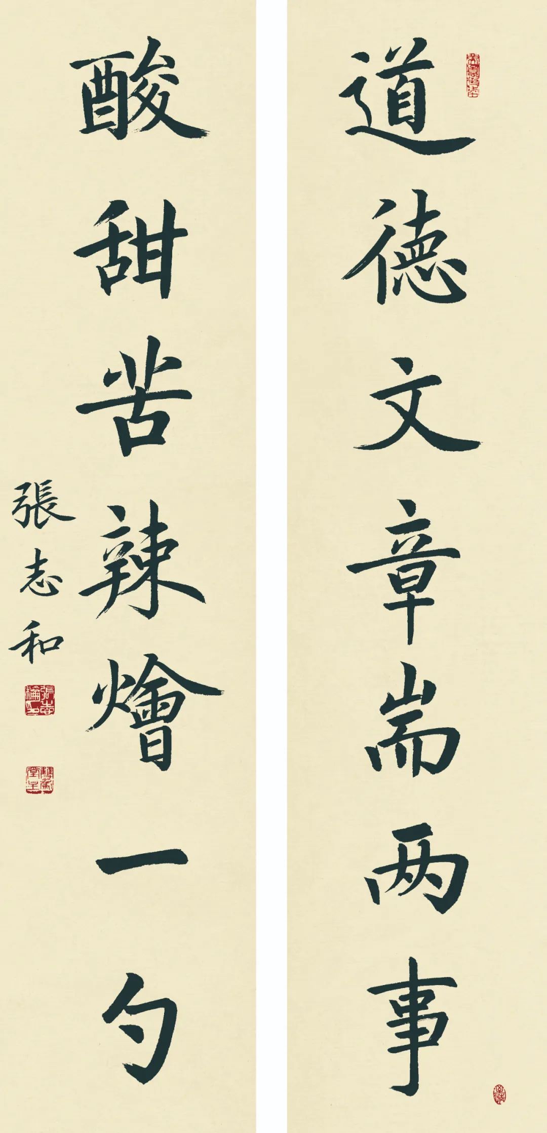 雅正中和——张志和书法作品欣赏