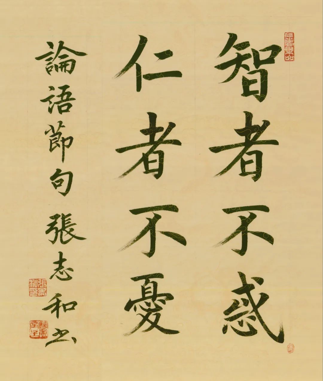 雅正中和——张志和书法作品欣赏