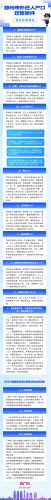 建立新型户籍制度的意见，建立新型户籍制度体系-第1张图片-