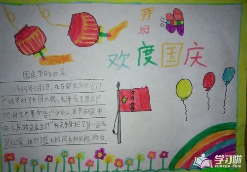 关于国庆节的手抄报内容 简单没有字，关于国庆节的手抄报内容 简单 文字-第1张图片-