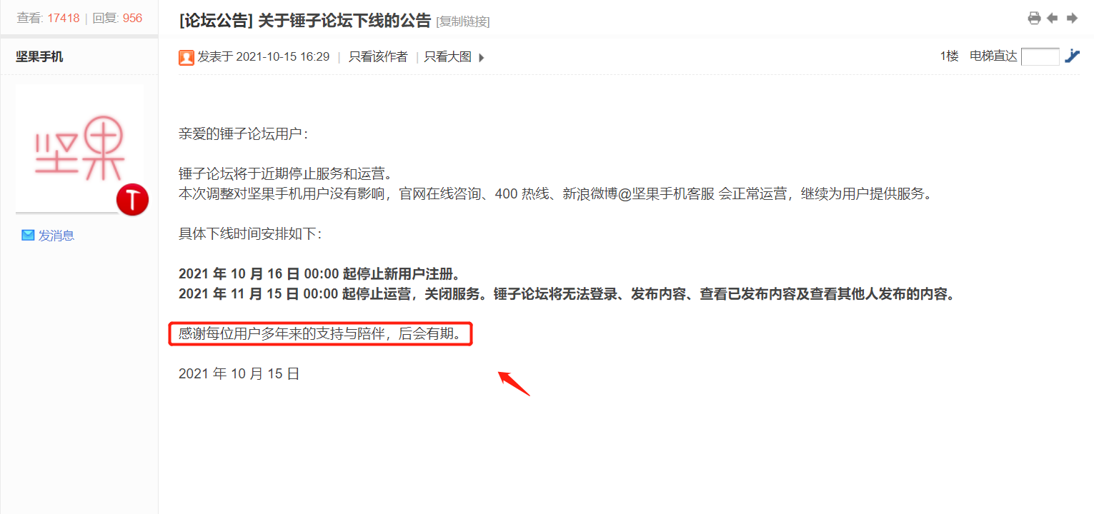 坚果锤子倒闭了吗(锤子公司现在是什么状态)