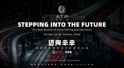 ​国际考试行业协会（亚洲分会）2023 年会参会指南