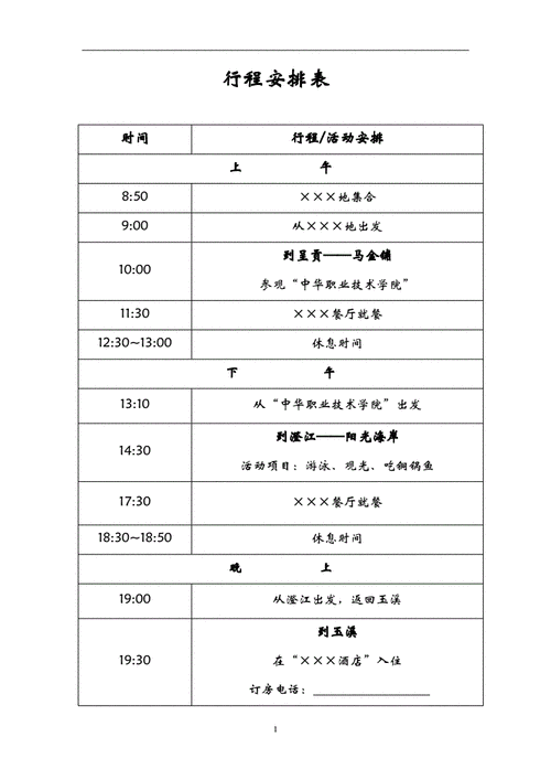4.行程安排