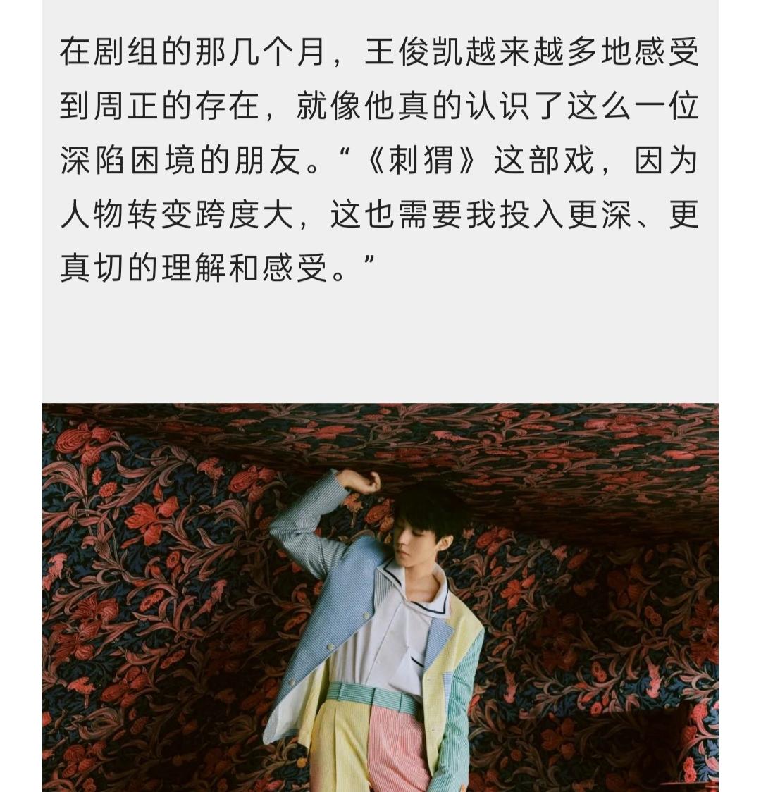 王俊凯首次斩获ELLE重要月份，时尚影响力再上一层楼！