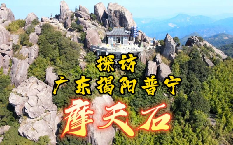 4、揭阳普宁