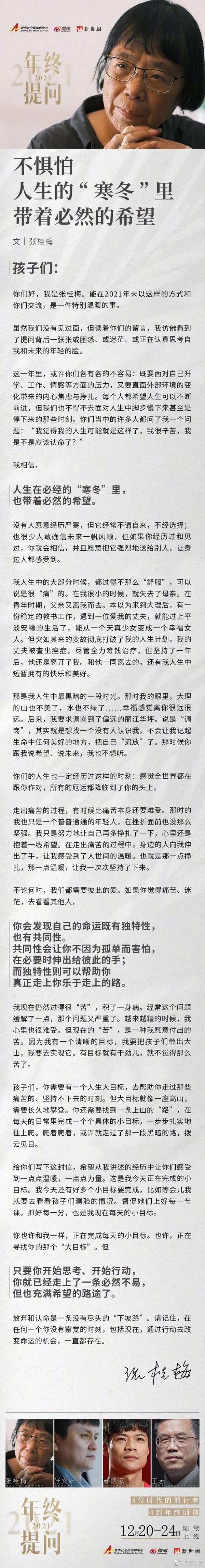 张桂梅：人生的“寒冬”里带着必然的希望