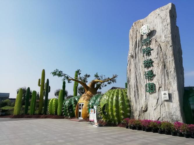 2、南通园博园