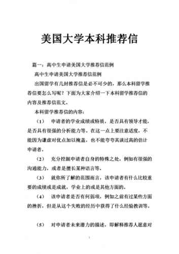 美国留学推荐信模板(到美国留学推荐信)-第1张图片-