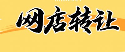 ​淘宝卖家必须遵守的基本义务是什么?(淘宝店转让之后责任谁承担，商家还有哪些