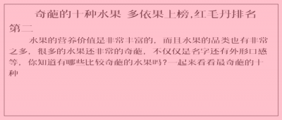 ​奇葩的十种水果 多依果上榜,红毛丹排名第二