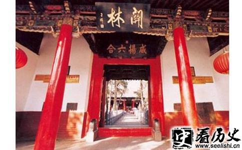 关林