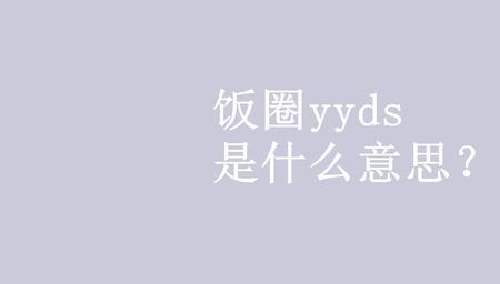 饭圈cgw是什么意思