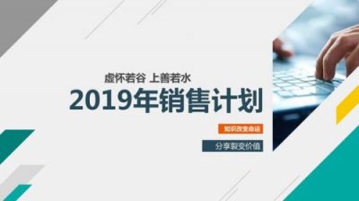 ​销售年终总结及明年计划(销售年终总结及明年计划ppt)