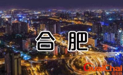 ​合肥是几线城市排名 安徽合肥是几线城市