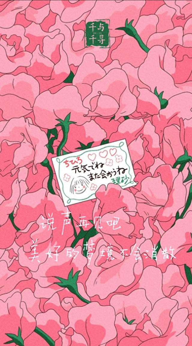 宫崎骏千与千寻 纯高清无水印手机壁纸，100张最唯美意境全图集