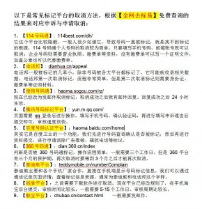 ​电话被恶意标记怎么办？手机号码标记如何解除取消？