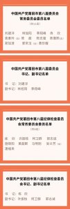 ​莆田选出新一届领导班子！刘建洋当选为市委书记，林旭阳季翔峰当选为市委副书