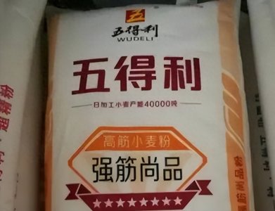 ​五得利面粉几星的好，九星尚品为最高等级