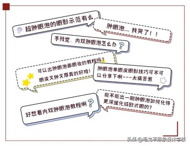 ​肿眼泡画眼妆雷区，教科书式详解快收好