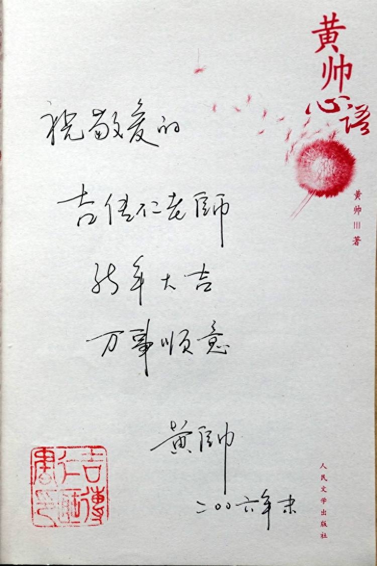 黄帅书法鉴赏，六七十年代家喻户晓，留学日本退出视线，今去世