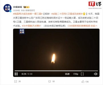 ​一箭三星：我国成功发射试验二十四号 C 卫星