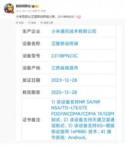 ​全员普及卫星通信！小米首款5G卫星移动终端入网