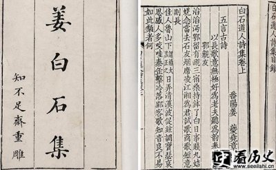 ​南宋文学家姜夔的号白石道人