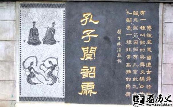 孔子闻韶乐纪壁雕