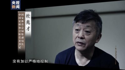 ​杜兆才，被公诉！检察机关：收受财物数额特别巨大……