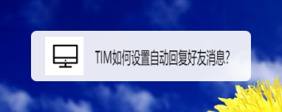 ​自动回复怎么设置(自动回复怎么设置微信手机)