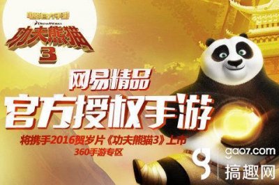 ​功夫熊猫3下载(功夫熊猫3手游电脑版 功夫熊猫3电脑版安装教程)