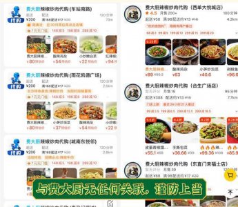 ​湘菜品牌费大厨发声明：外卖代购与品牌无关