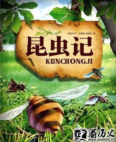 法布尔作品昆虫记