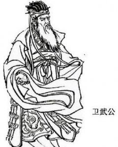 ​姬和介绍（姬和卫国第十一位国君）
