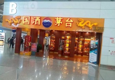​贵州茅台酒旗舰店  茅台酒旗舰店官方旗舰