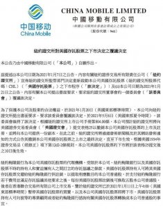 ​中国三大运营商纽交所下市公告中为什么用繁体？其实和上市前的操作有关系了
