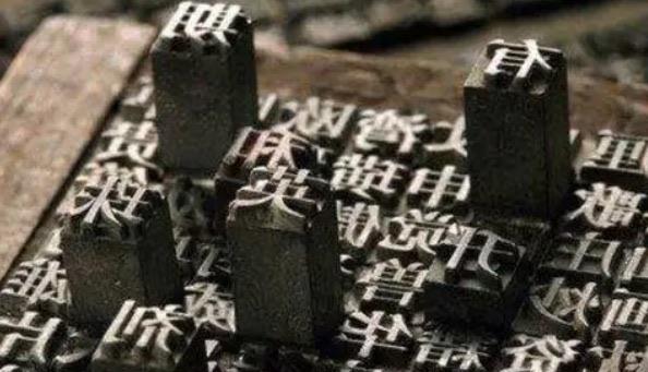 历史活字印刷术是谁发明的（活字印刷术的意义和影响）  2