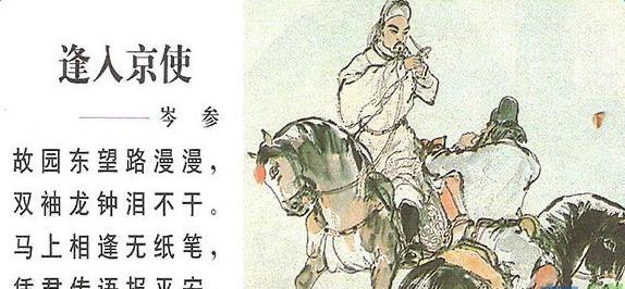 历史岑参的名字怎么读一探诗人岑参的姓名之谜  1
