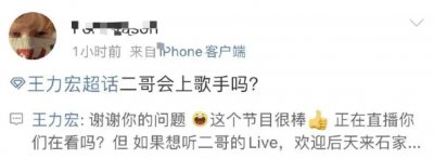​王力宏回应是否会上《歌手》：这个节目很棒 但想听我的Live来石家庄哈