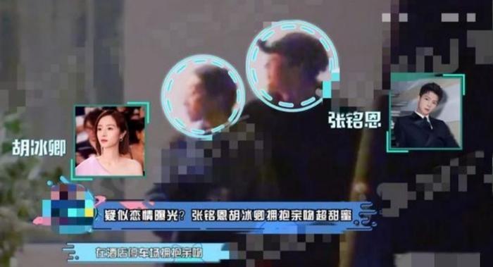 张铭恩暖男人设崩塌，与徐璐分手仍高调秀恩爱，又与胡冰卿很暧昧