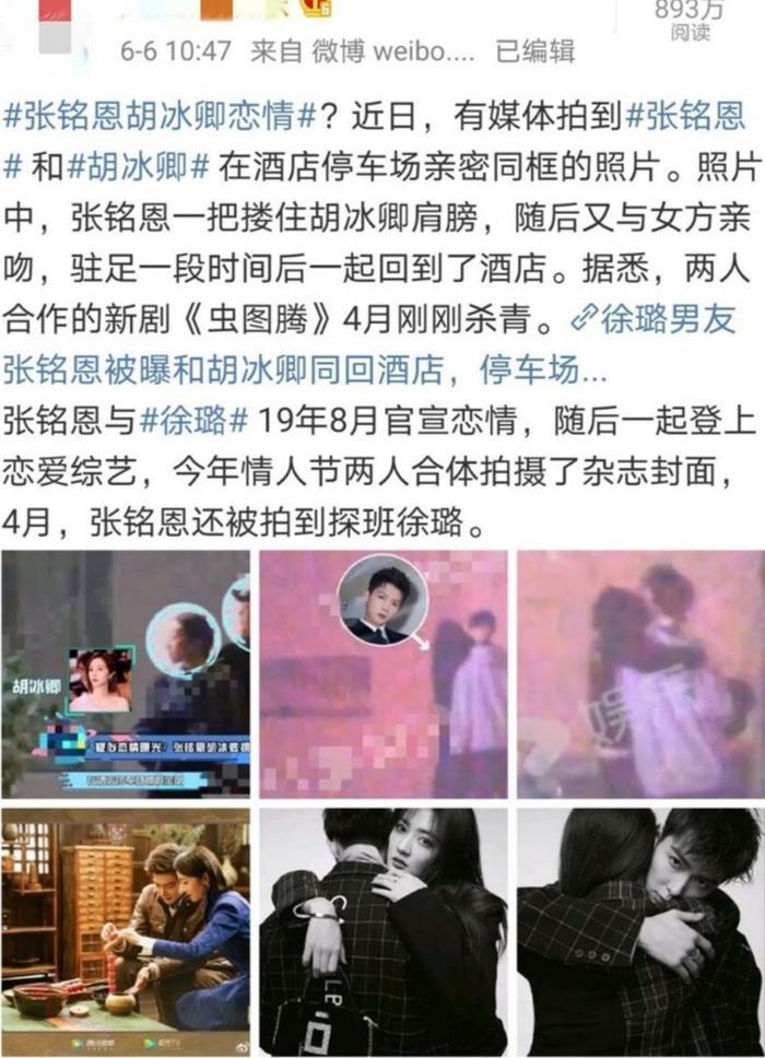 张铭恩暖男人设崩塌，与徐璐分手仍高调秀恩爱，又与胡冰卿很暧昧