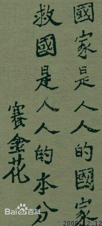 周莹原型是护国夫人，而另一位苏州女人却惨多啦