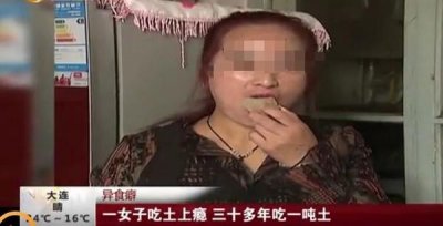​女子得怪病30年吃1吨土，异食癖患者成吃土少年原因成谜