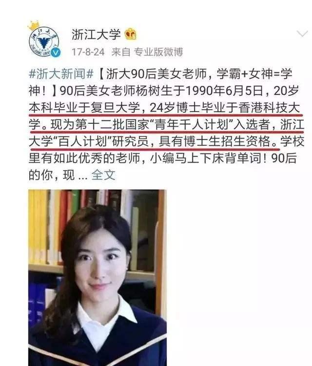 浙江大学首位90后美女博导，高颜值高学历，16岁上复旦大学