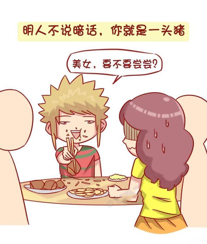 搞笑漫画，女生说男生是大猪蹄子到底什么意思呢？