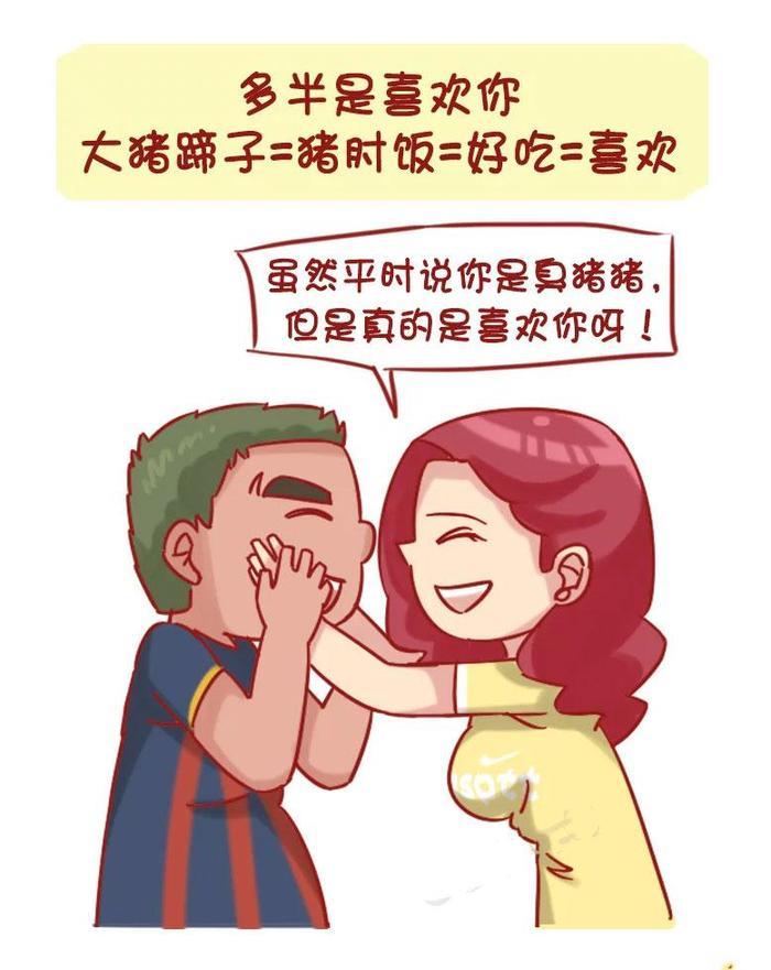 搞笑漫画，女生说男生是大猪蹄子到底什么意思呢？