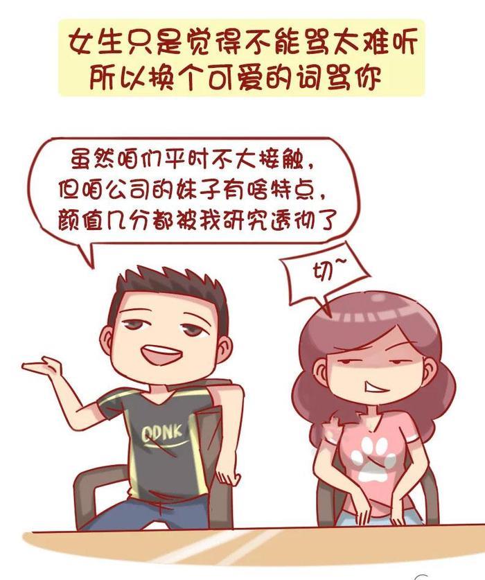 搞笑漫画，女生说男生是大猪蹄子到底什么意思呢？