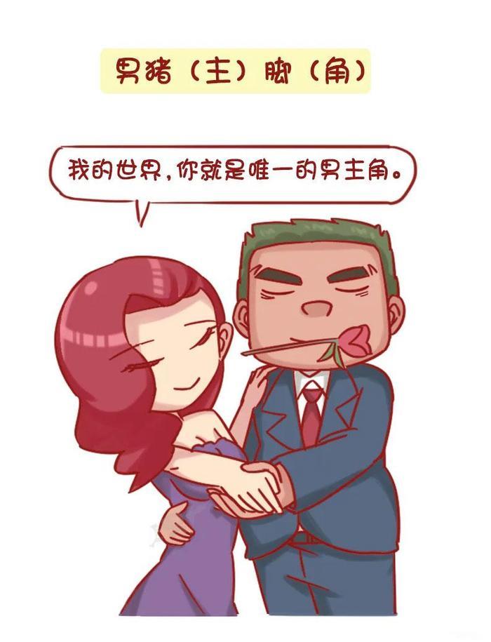 搞笑漫画，女生说男生是大猪蹄子到底什么意思呢？
