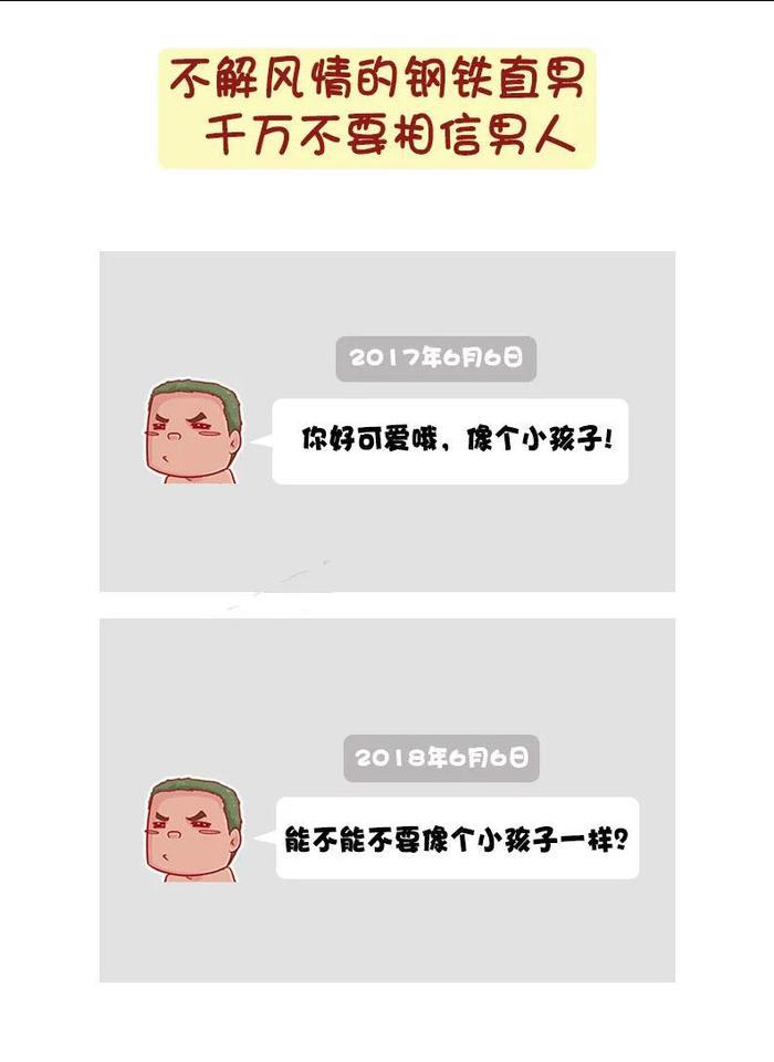 搞笑漫画，女生说男生是大猪蹄子到底什么意思呢？