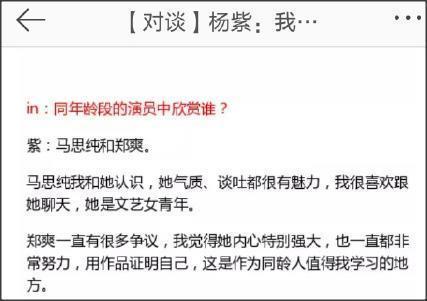 杨紫郑爽因自卑惺惺相惜？这应该是娱乐圈最神奇友谊